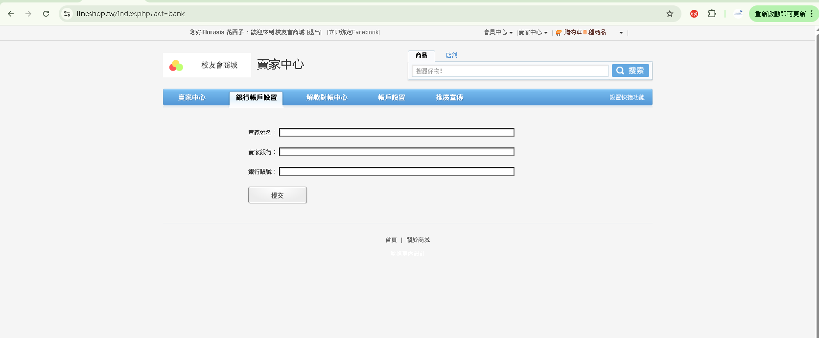 銀行帳戶設置頁面截圖