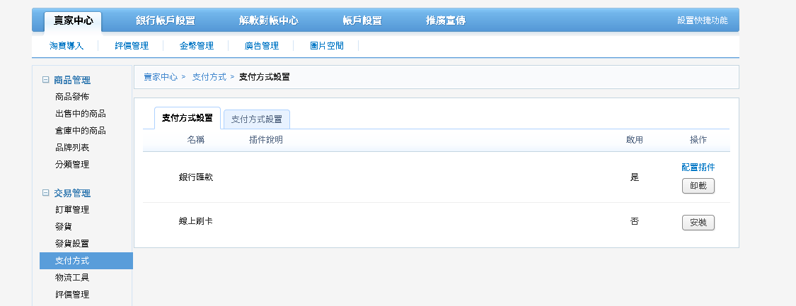 支付方式設定截圖