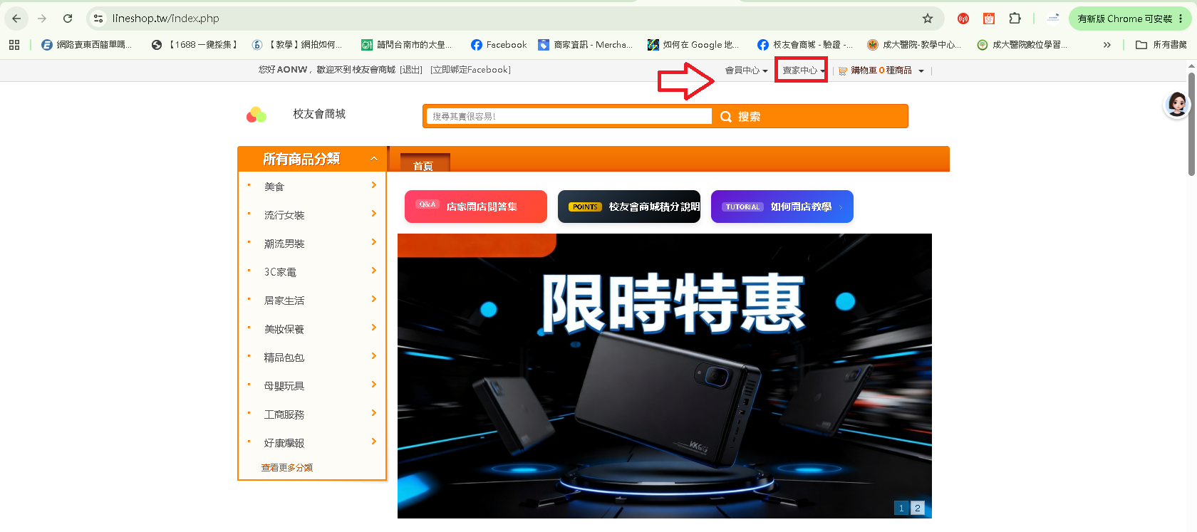 進入賣家中心示意圖
