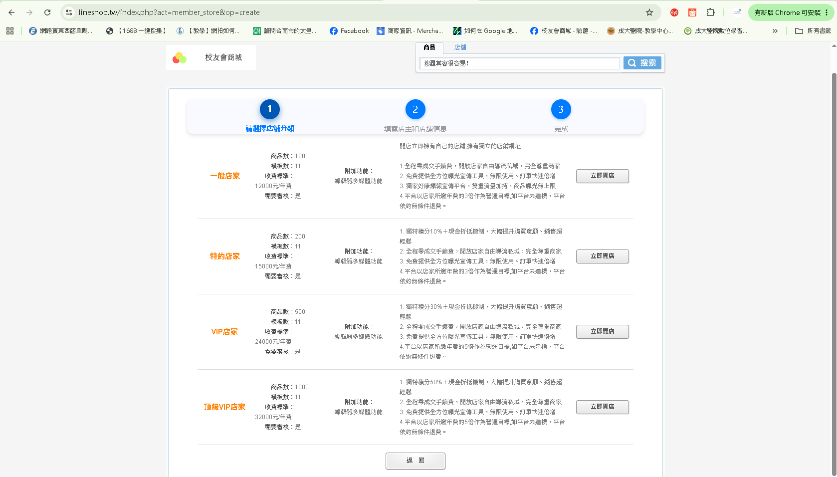 選擇開店類型示意圖