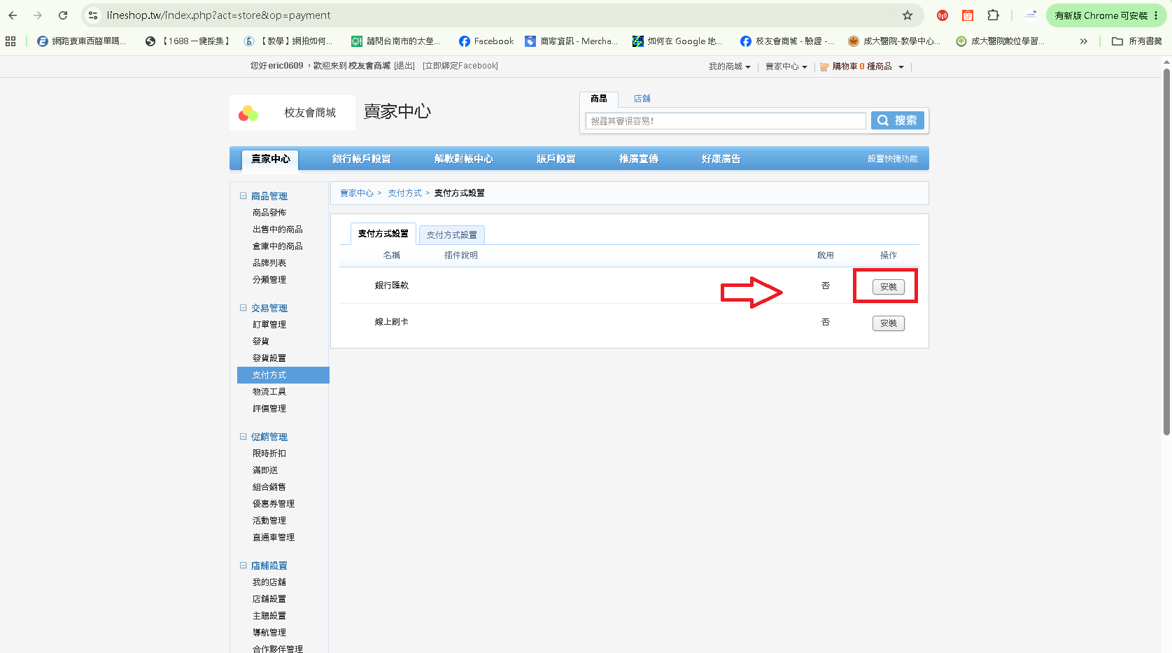 安裝支付方式示意圖