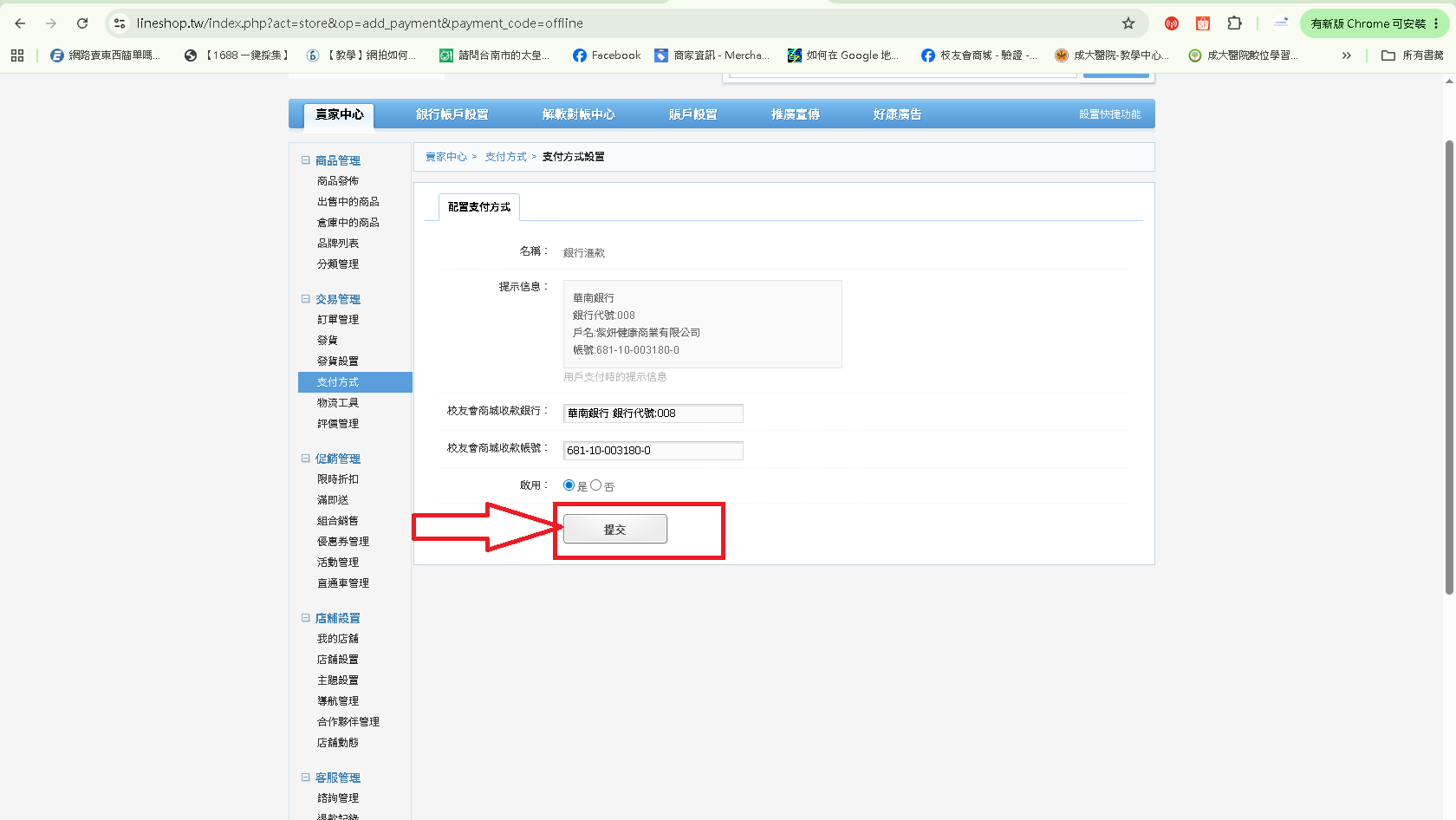 支付方式安裝細節示意圖