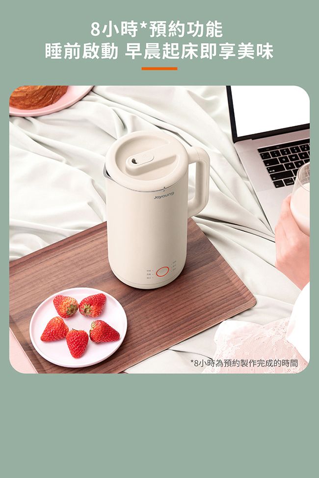 8小時*預約功能睡前啟動 早晨起床即享美味*8小時為預約製作完成的時間