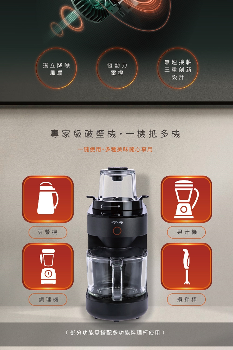 無連接軸獨立降噪風扇恆動力電機三重創新設計專家級破壁機一機抵多機一鍵使用多種美味隨心享用豆漿機果汁機調理機(部分功能需搭配多功能料理杯使用)攪拌棒