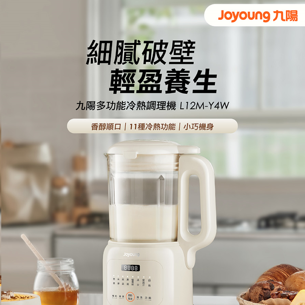 細膩破壁輕盈養生Joyoung九陽九陽多冷熱調理機 L12-Y4W香醇順口11種冷熱功能|小巧機身Joyoung8888  汁 M預約清洗功能
