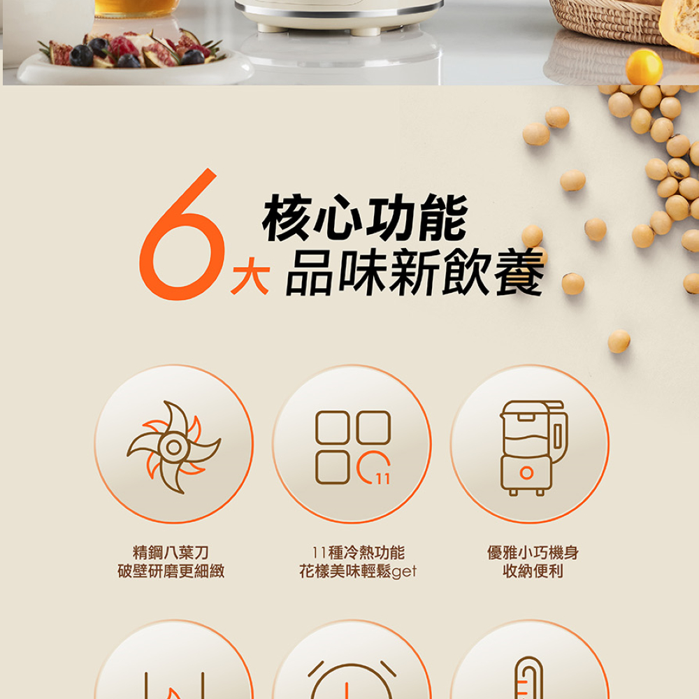 6核心功能大品味新飲養精鋼八葉刀11種冷熱功能優雅小巧機身破壁研磨更細緻花樣美味輕鬆get收納便利כיי
