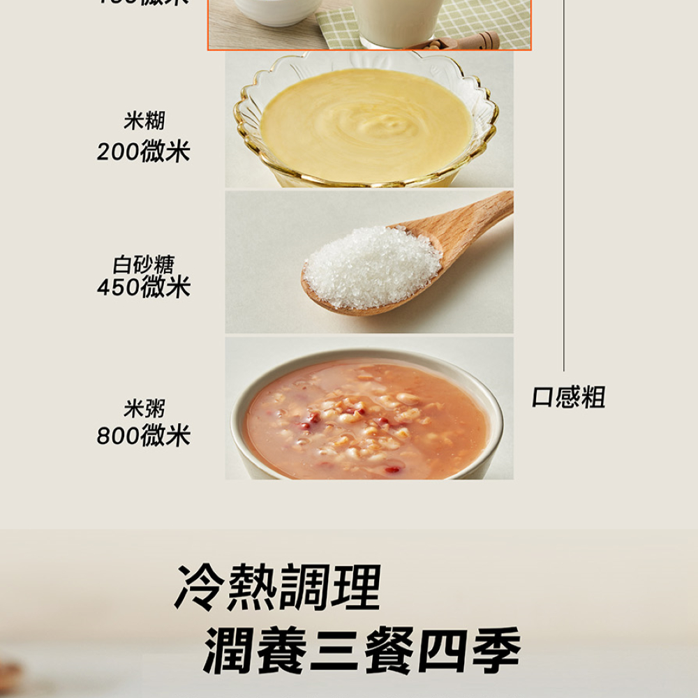 米糊200微米白砂糖450微米米粥800微米冷熱調理潤養三餐四季口感粗