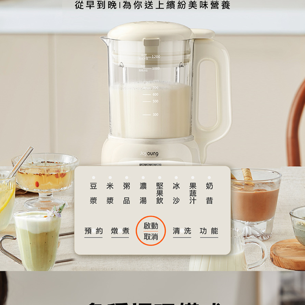 從早到晚為你送上繽紛美味營養 12001000600500300豆米粥濃漿漿品湯奶昔啟動預約 燉煮清洗功能取消