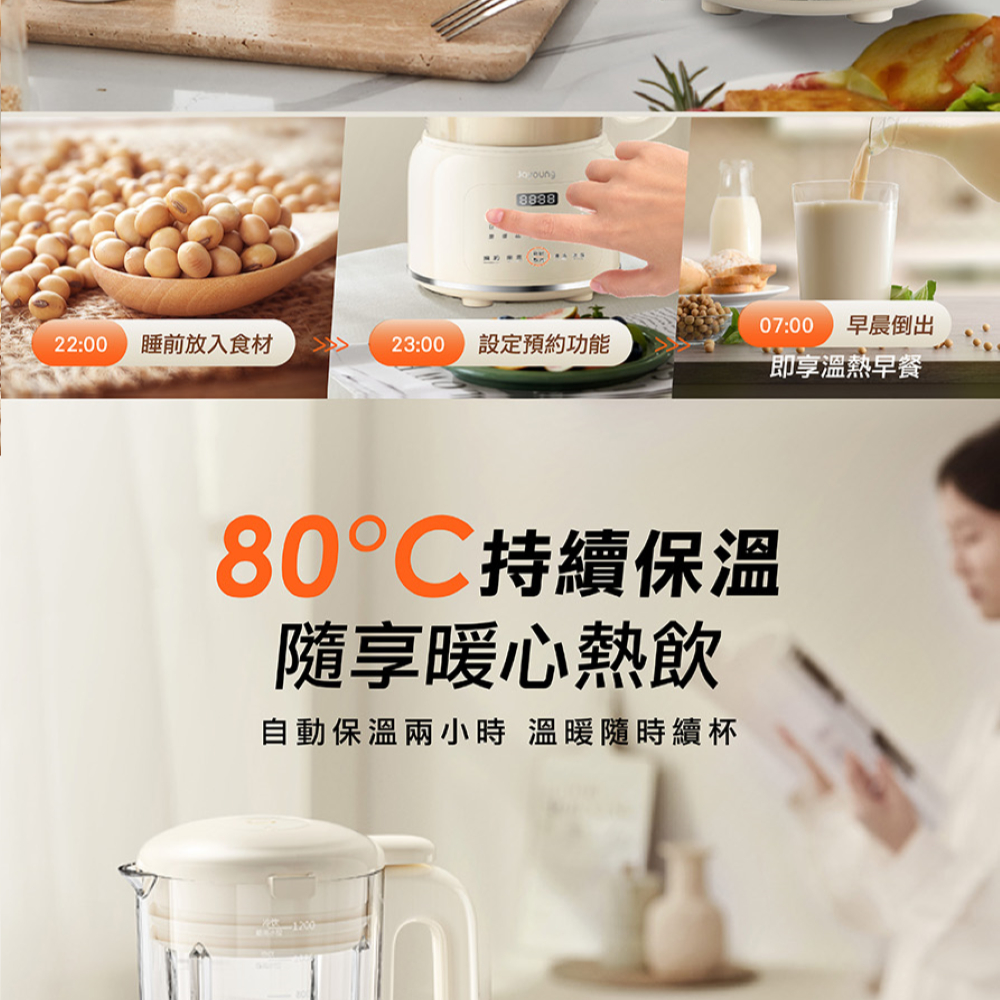 888807:00早晨倒出22:00睡前放入食材23:00 設定預約功能即享溫熱早餐80°C持續保溫隨享暖心熱飲自動保溫兩小時 溫暖隨時續杯