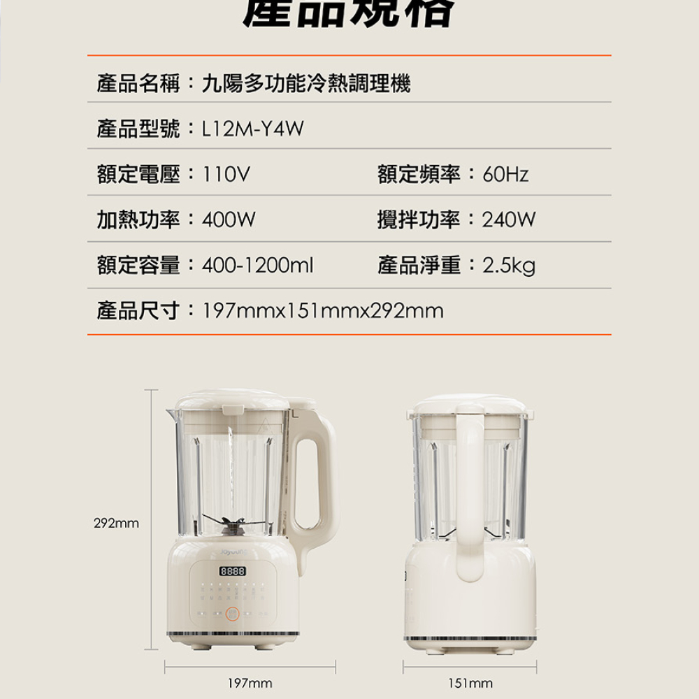 產品名稱:九陽多功能冷熱調理機產品型號:L12M-Y4W額定電壓:110V額定頻率:60Hz加熱功率:400W攪拌功率:240W額定容量:400-1200ml產品淨重:2.5kg產品尺寸:197mmx151mmx292mm292mm8888197mm151mm