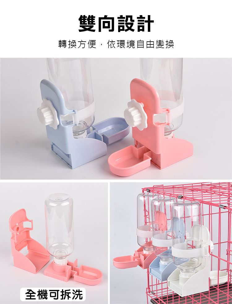 雙向設計轉換方便,依環境自由變換全機可拆洗