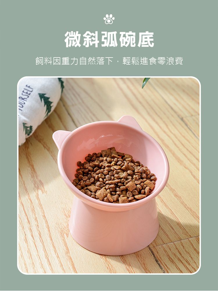 微斜弧碗底飼料因重力自然落下,輕鬆進食零浪費