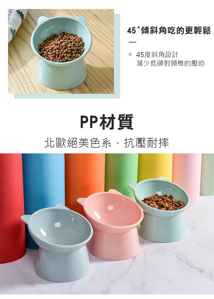 45傾斜角吃的更輕鬆45度斜角設計減少低頭對頸椎的壓迫PP材質北歐絕美色系,抗壓耐摔