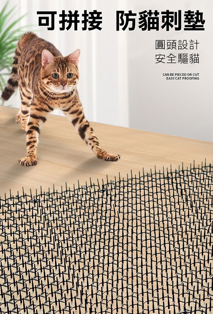 可拼接 防貓刺墊圓頭設計安全驅貓CAN BE PIECED OR CUTEASY CAT PROOFING