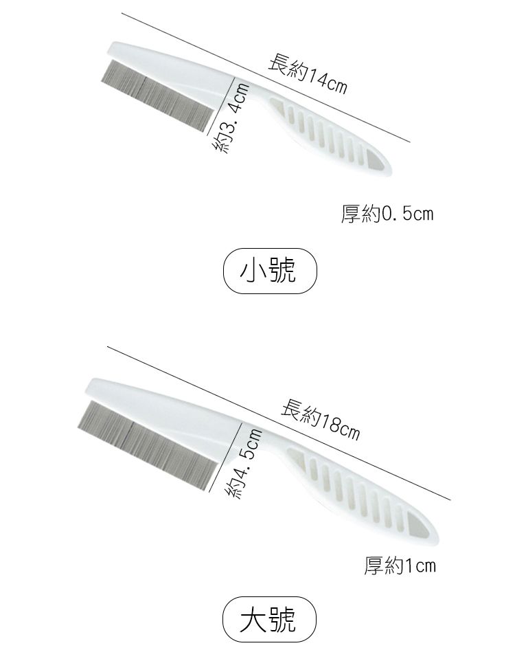 約4.5cm. 4cm長約14cm小號厚約0.5cm長約18cm大號厚約1cm