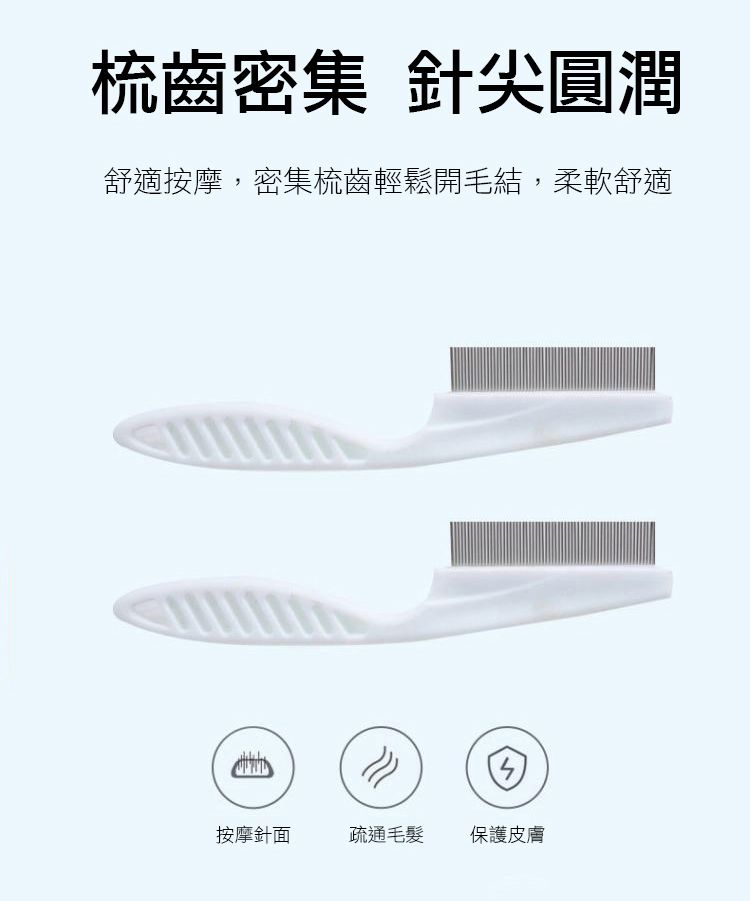 梳齒密集 針尖圓潤舒適按摩,密集梳齒輕鬆開毛結,柔軟舒適按摩針面疏通毛髮 保護皮膚