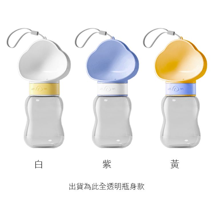 on 紫出貨為此全透明瓶身款黃