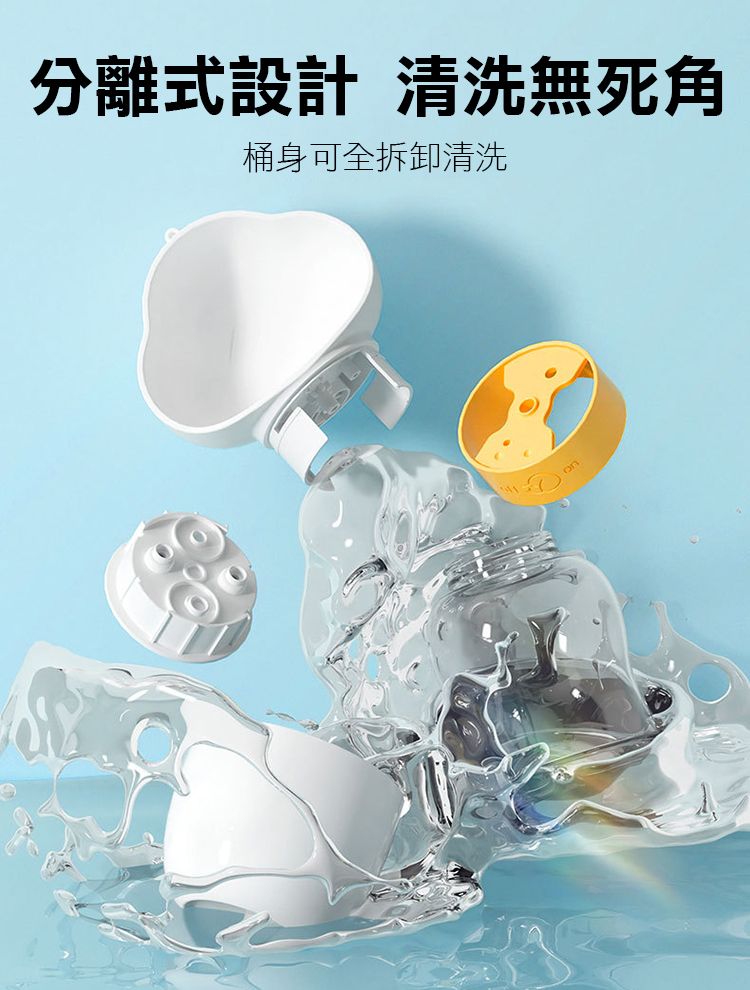 分離式設計 清洗無死角桶身可全拆卸清洗