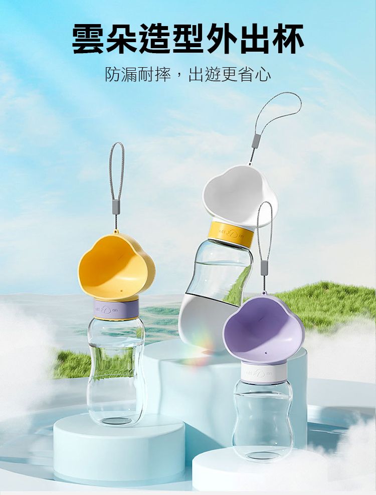 雲朵造型外出杯防漏耐摔,出遊更省心
