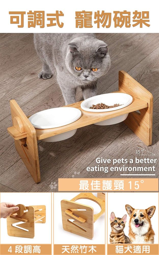 可調式 寵物碗架15Give pets a bettereating environment最佳護頸 15°4段調高天然竹木貓犬適用