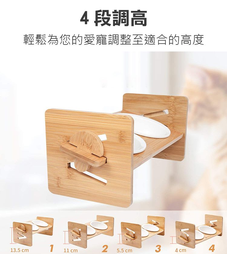 4段調高輕鬆為您的愛調整至適合的高度13.5 cm111 cm235.5 cm4cm4