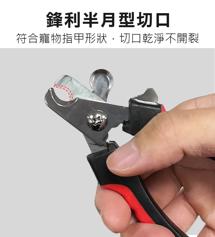 鋒利半月型切口符合寵物指甲形狀,切口乾淨不開裂