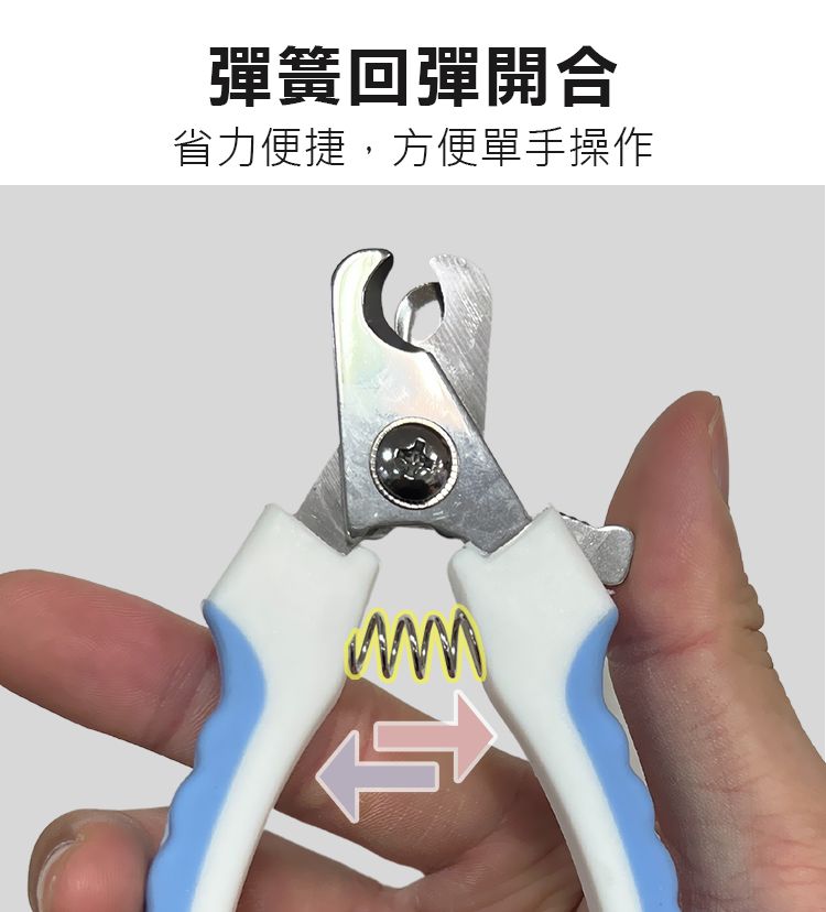 彈簧回彈開合省力便捷,方便單手操作