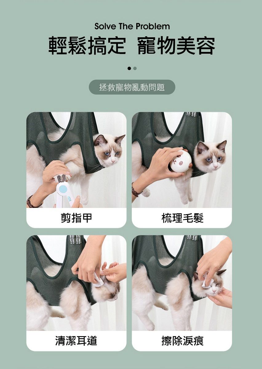 Solve The Problem輕鬆搞定 寵物美容拯救寵物亂動問題剪指甲梳理毛髮清潔耳道擦除涙痕