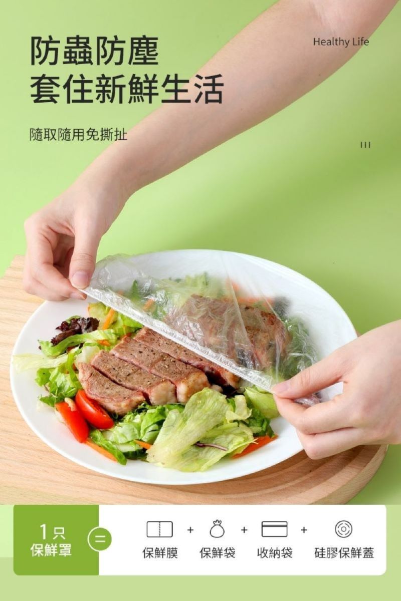 防蟲防塵套住新鮮生活取隨用免撕扯Healthy Life1只++保鮮罩保鮮膜 保鮮袋收納袋硅膠保鮮蓋