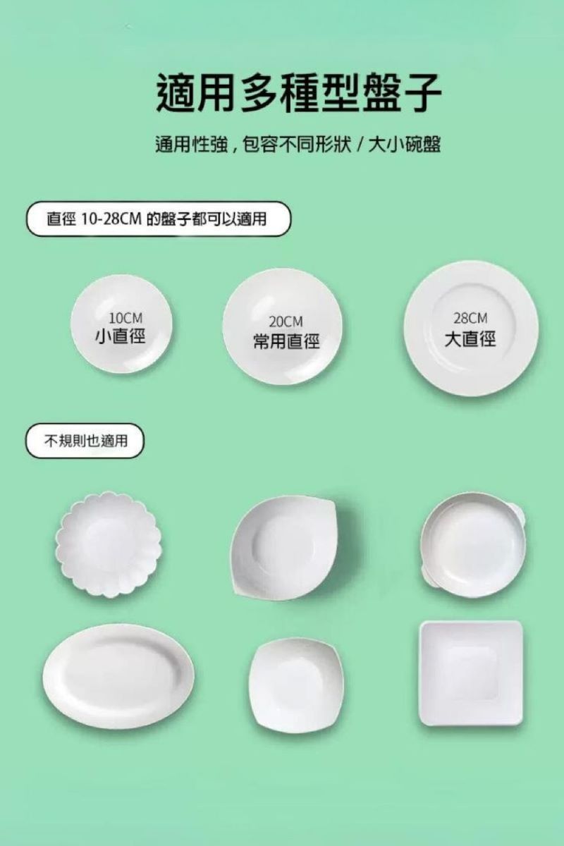 適用多種型盤子通用性强,包容不同形狀/大小碗盤直徑 10-28CM 的盤子都可以適用10CM20CM28CM小直徑常用直徑大直徑不規則也適用