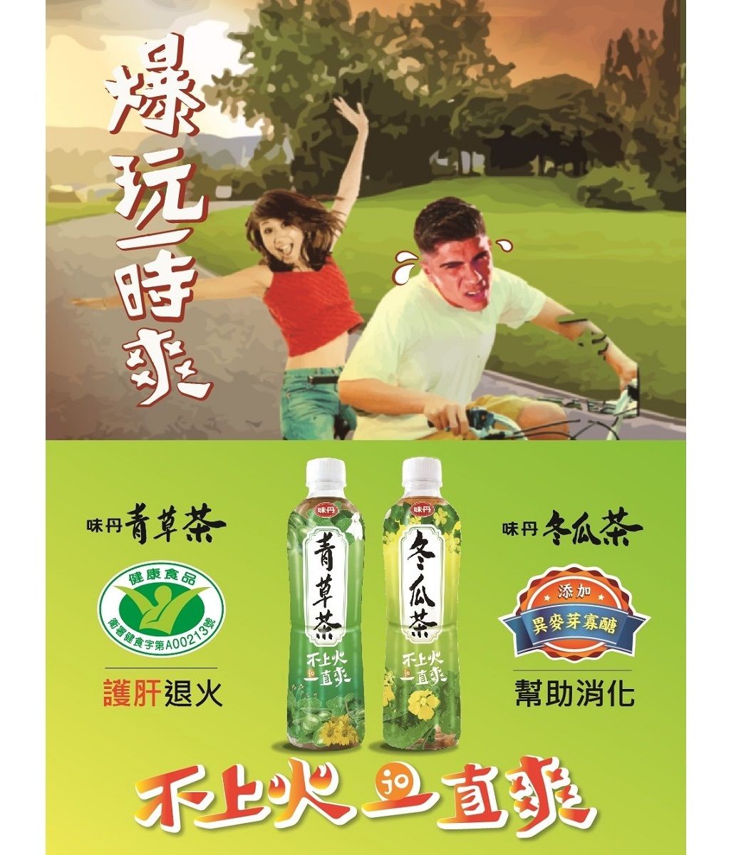 瀑丹健康食品 護肝退火直青草茶(味丹(味丹味丹冬瓜茶添加異麥芽寡醣不上火幫助消化不上火  直爽