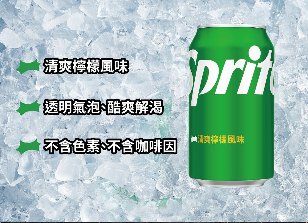 清檸檬風味透明氣泡酷爽解渴清爽檸檬風味(不含色素、不含咖啡因
