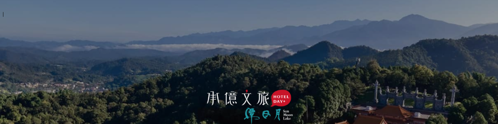 承億文旅-潭日月