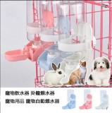 寵物飲水器 掛籠餵水器 寵物用品 寵物自動餵水器 