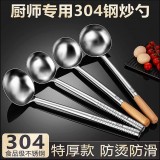 304不锈钢炒勺厨师专用炒菜勺子家用长柄汤勺大号商用粥勺分菜勺