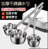特厚水瓢304不鏽鋼湯匙水舀子廚房加長柄食堂打粥大湯匙湯瓢水勺