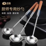 不锈钢炒勺厨师专用炒菜勺子家用长柄老式汤勺大号商用粥勺分菜勺