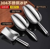 冰铲304不锈钢铲加厚米铲子面粉食品茶叶平底铲干果奶茶店制冰铲