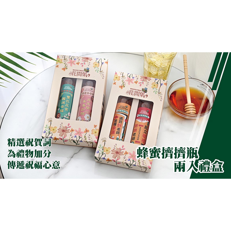 蜂蜜擠擠瓶2入 蜂蜜擠擠瓶2入