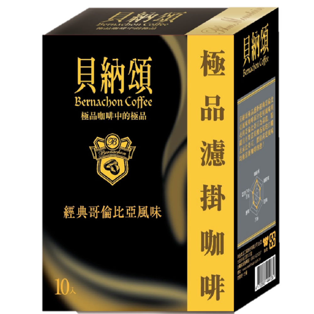 貝納頌濾掛咖啡哥倫比亞風味 8g x8