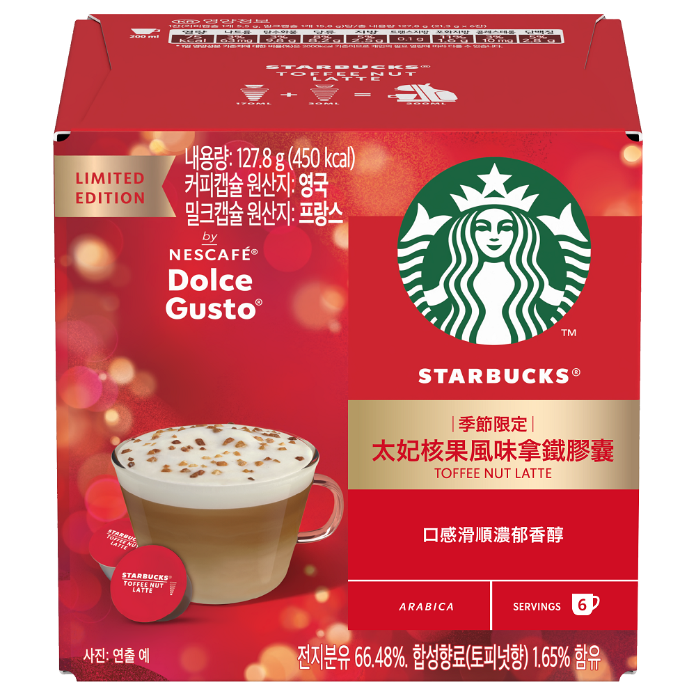星巴克太妃核果拿鐵咖啡膠囊