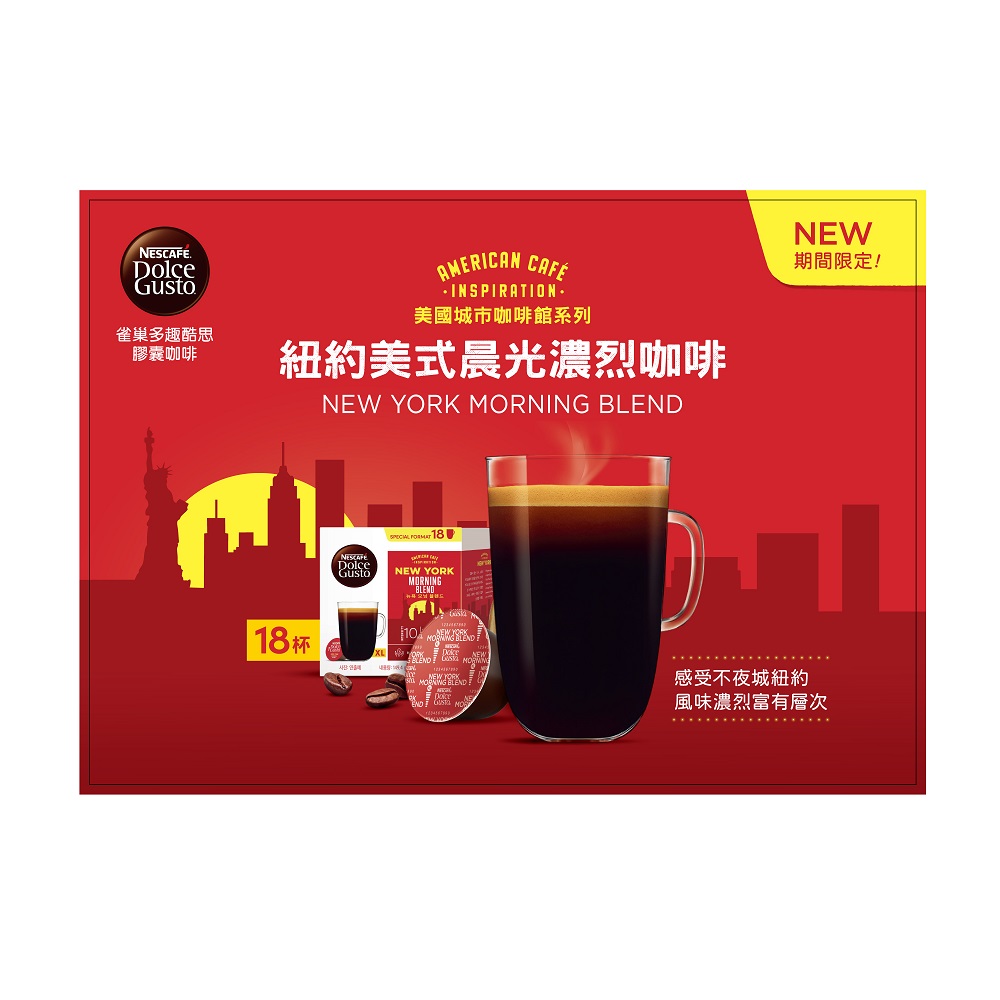 雀巢咖啡紐約美式晨光濃烈咖啡膠囊149.4g