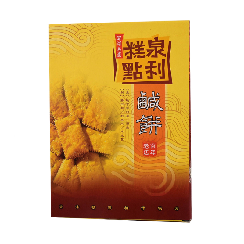 泉利糕點鹹餅
