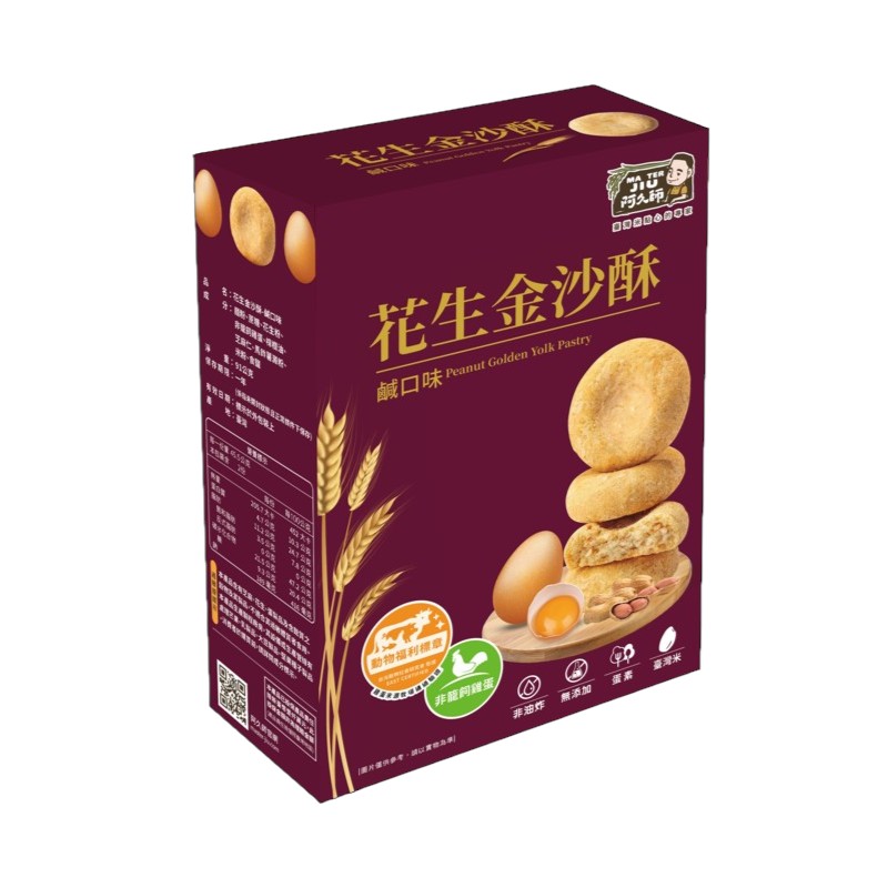 花生金沙酥-鹹口味