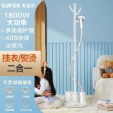 精選聯盟蘇泊爾掛燙機家用蒸汽燙衣服大功率掛式熨燙機手持蒸汽熨斗33CP