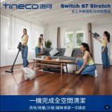 【Tineco 添可】新機上市Switch S7 Stretch多工平躺洗地吸塵器 【Tineco 添可】新機上市Switch S7 Stretch多工平躺洗地吸塵器