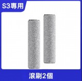 【Tineco 添可】添可洗地機專用滾刷原裝正品(2個裝) 【Tineco 添可】添可洗地機專用滾刷原裝正品(2個裝)