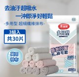 Maryya 美麗雅30片裝 多用型超細纖維吸水抹布(超強吸水力 吸油吸水不易掉毛絮)