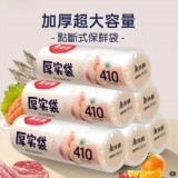 Maryya 美麗雅410只 20cm*30cm 厚實保鮮袋中號(保鮮袋 厚實袋 厚實保鮮袋)