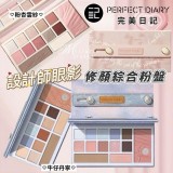 【Perfect Diary 完美日記】設計師13色眼影盤 